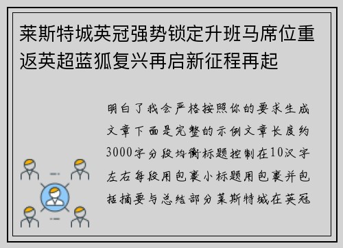 莱斯特城英冠强势锁定升班马席位重返英超蓝狐复兴再启新征程再起