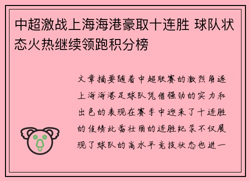 中超激战上海海港豪取十连胜 球队状态火热继续领跑积分榜