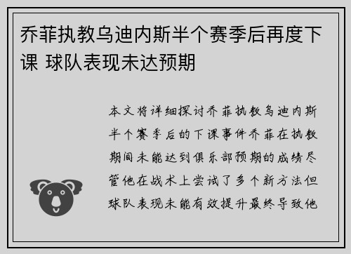 乔菲执教乌迪内斯半个赛季后再度下课 球队表现未达预期
