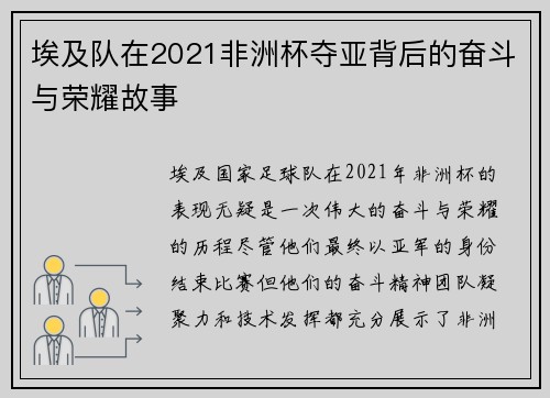 埃及队在2021非洲杯夺亚背后的奋斗与荣耀故事