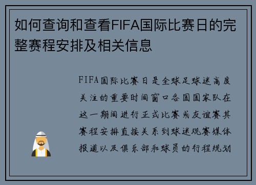 如何查询和查看FIFA国际比赛日的完整赛程安排及相关信息