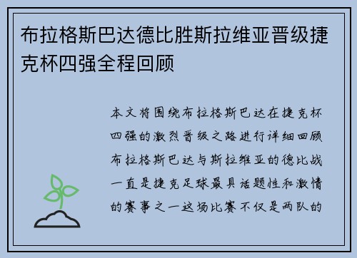 布拉格斯巴达德比胜斯拉维亚晋级捷克杯四强全程回顾