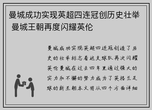 曼城成功实现英超四连冠创历史壮举 曼城王朝再度闪耀英伦