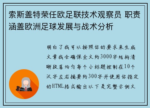 索斯盖特荣任欧足联技术观察员 职责涵盖欧洲足球发展与战术分析