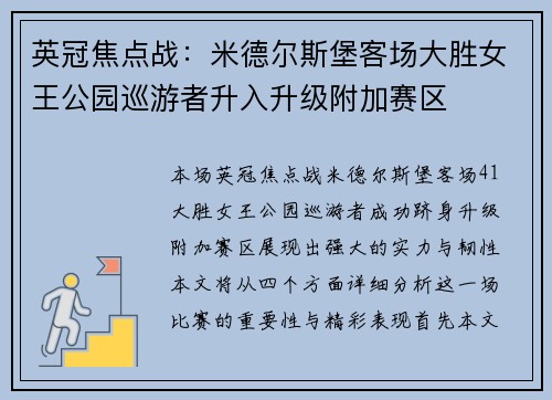 英冠焦点战：米德尔斯堡客场大胜女王公园巡游者升入升级附加赛区