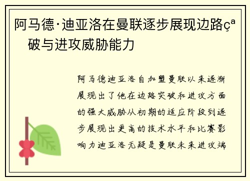 阿马德·迪亚洛在曼联逐步展现边路突破与进攻威胁能力