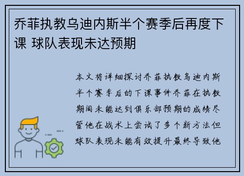 乔菲执教乌迪内斯半个赛季后再度下课 球队表现未达预期