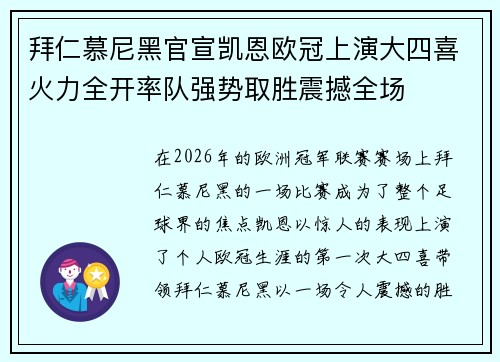 拜仁慕尼黑官宣凯恩欧冠上演大四喜火力全开率队强势取胜震撼全场 拜仁慕尼黑官宣凯恩欧冠上演大四喜火力全开率队强势取胜震撼全场