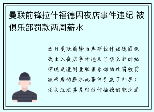 曼联前锋拉什福德因夜店事件违纪 被俱乐部罚款两周薪水